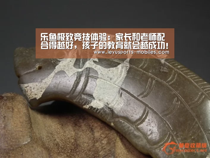 乐鱼极致竞技体验:家长和老师配合得越好,孩子的教育就会越成功!——金凤凰婴幼园(图1) 乐鱼极致竞技体验