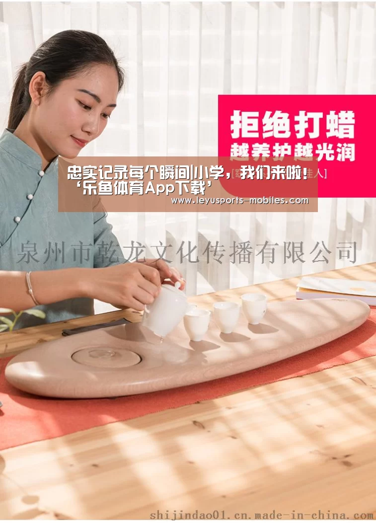 忠实记录每个瞬间|小学,我们来啦!‘乐鱼体育App下载’(图1) 乐鱼体育App下载