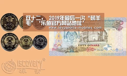 双十二, 2019年最后一次“薅羊毛”‘乐鱼官方网站地址’(图2) 乐鱼平台最新版本
