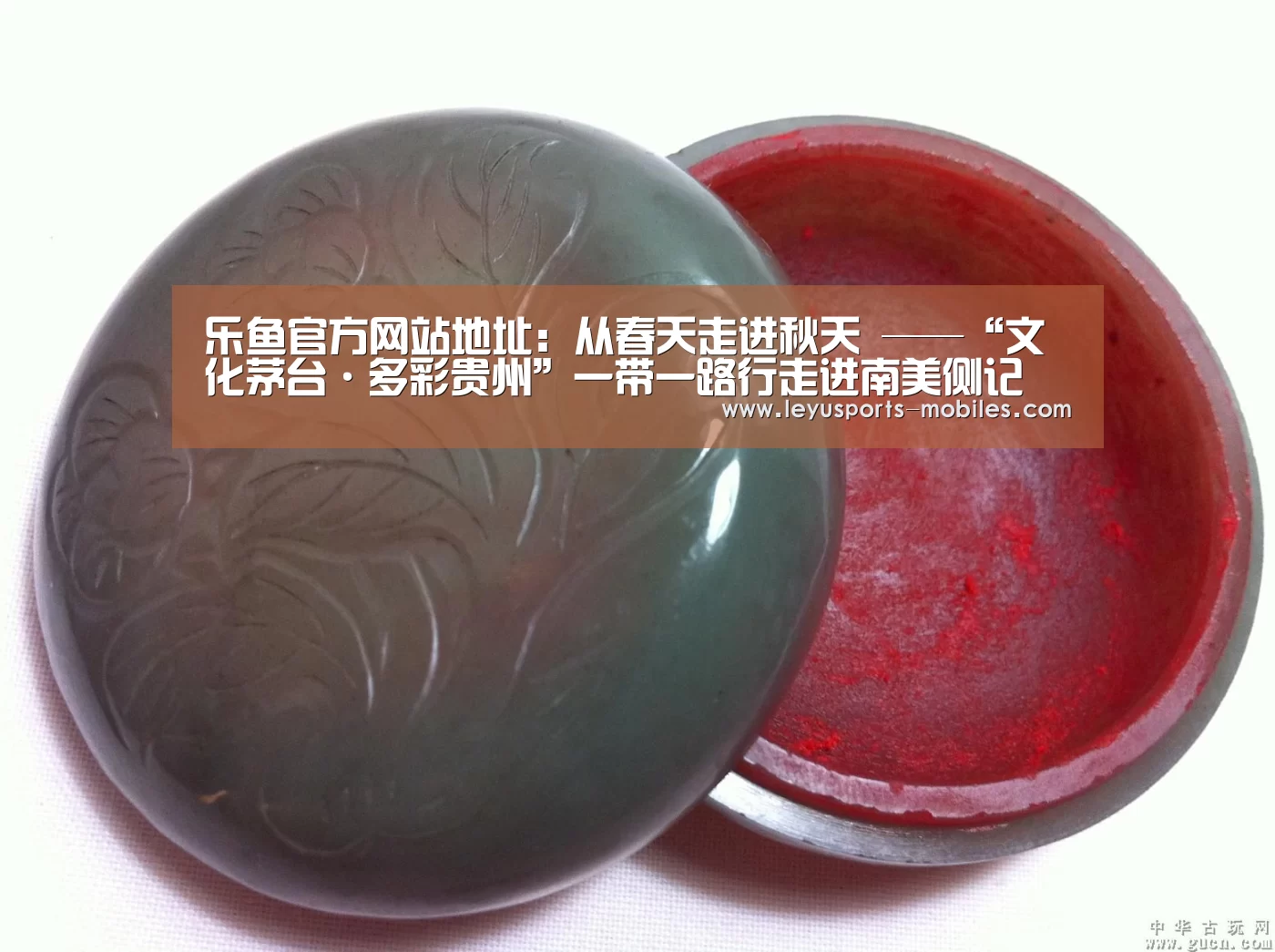乐鱼官方网站地址:从春天走进秋天 ——“文化茅台·多彩贵州”一带一路行走进南美侧记(图1) 乐鱼官方网站地址