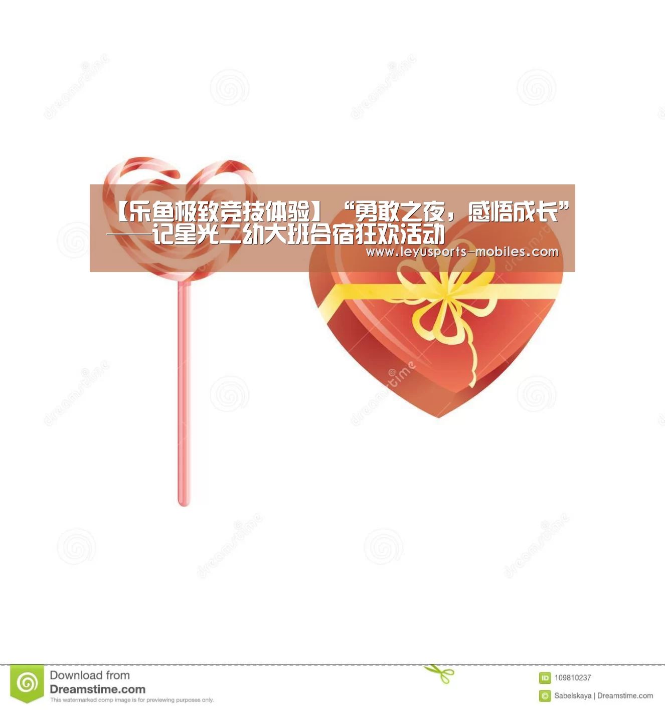 【乐鱼极致竞技体验】“勇敢之夜,感悟成长”——记星光二幼大班合宿狂欢活动(图3) 乐鱼体育App下载